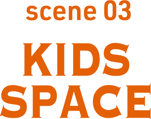 scene 03 KIDS SPACE